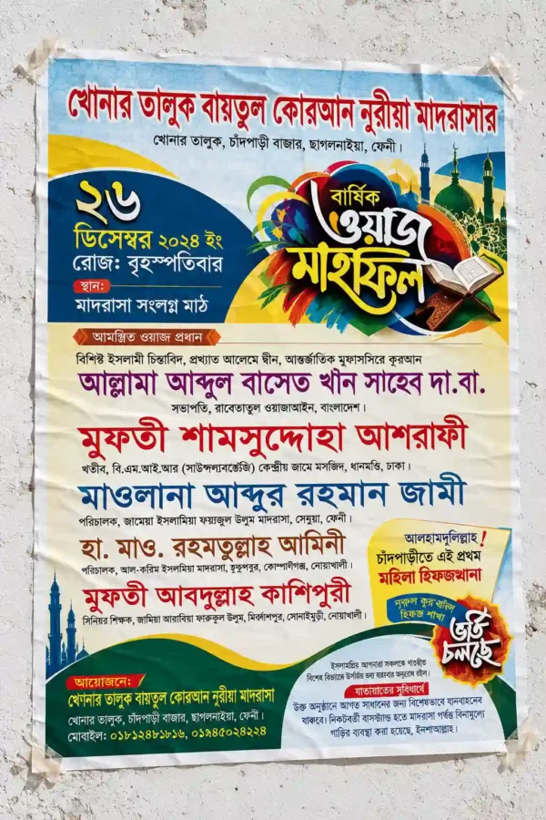 ওয়াজ মাহফিল পোস্টার ডিজাইন ও প্রিন্টিং | Waz Mahfil Poster Printing | গ্লোবাল প্রিন্টিং প্রেস